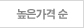 높은가격
