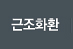 근조화환