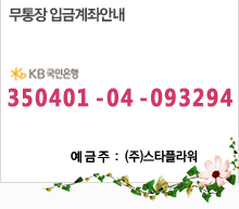 무통장입금계좌